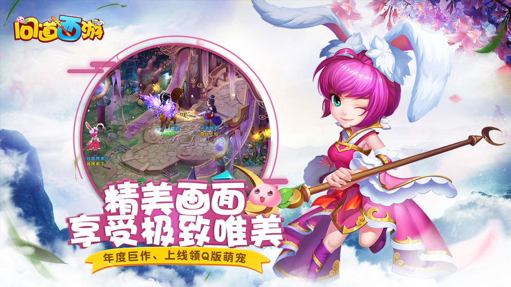 问道西游 问道西游截图