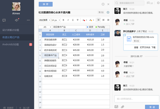 有道云协作Mac截图