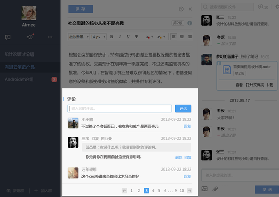 有道云协作Mac截图