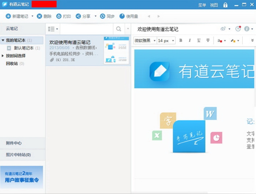 有道云笔记电脑版截图