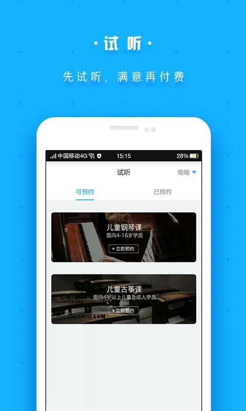星空琴行客户端电脑版截图
