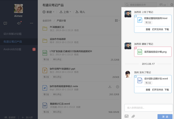 有道云协作Mac截图