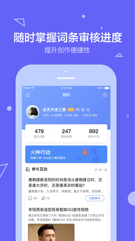 百度百科2023免费下载 百度百科截图