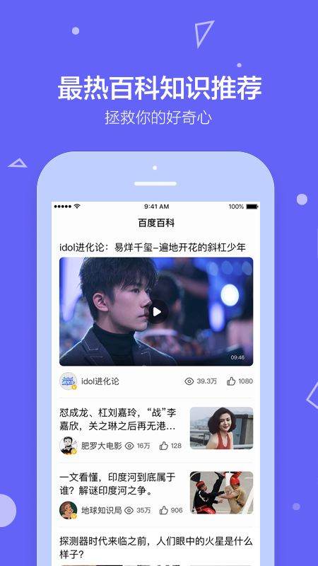 百度百科2023免费下载 百度百科截图