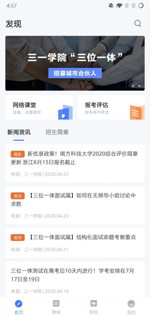三一学院电脑版截图