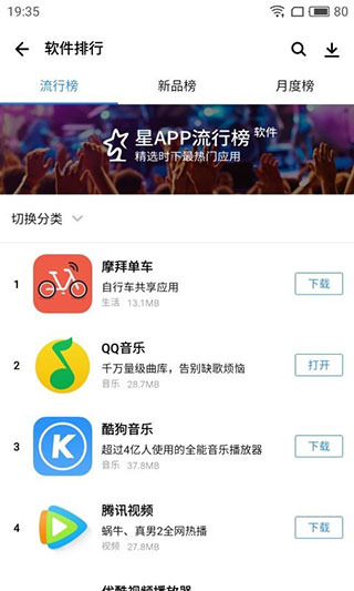应用宝2022截图