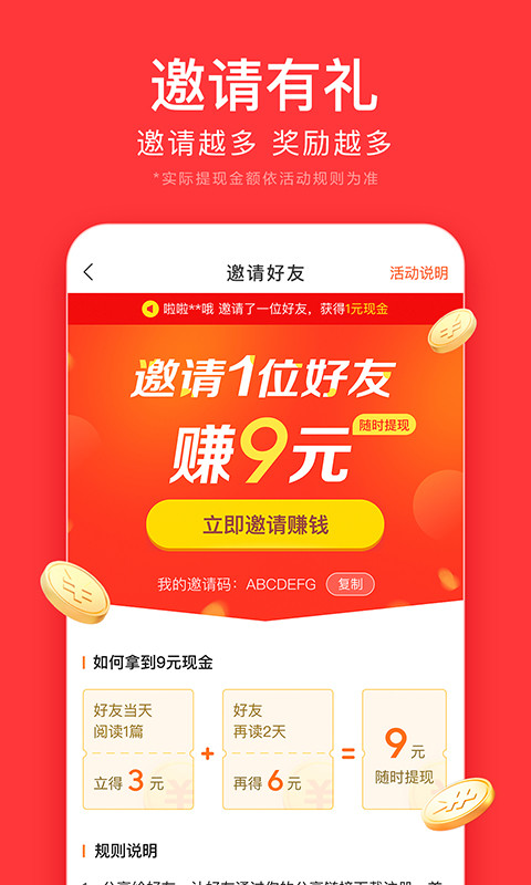 今日头条极速版官方最新版下载 今日头条极速版截图