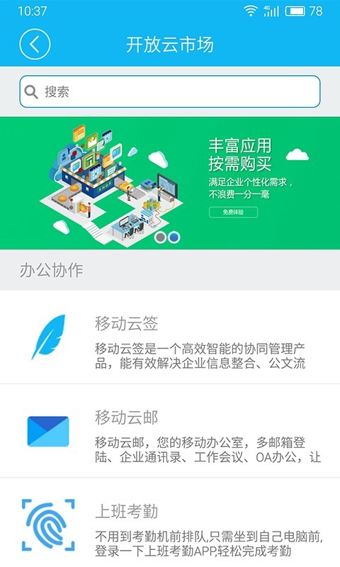 移动云市场截图