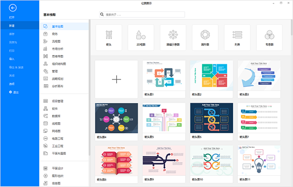 亿图图示截图