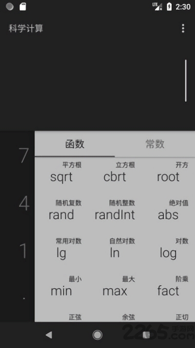坤坤计算器电脑版截图