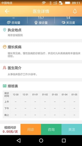 第一诊所截图