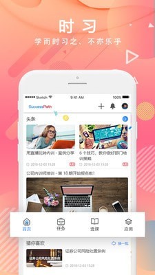 国泰君安移动学习电脑版截图