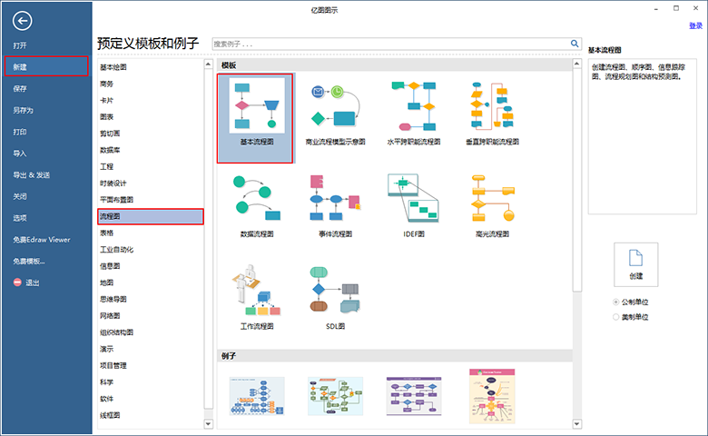 亿图图示截图