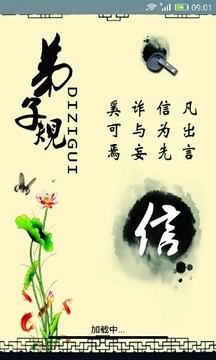 弟子规全文朗读截图