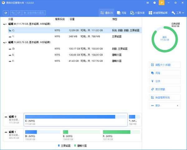 易我分区大师截图