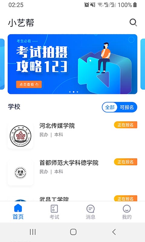 小艺帮电脑版截图