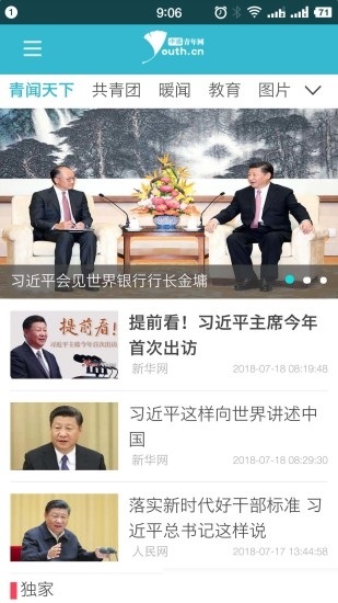 中国青年截图