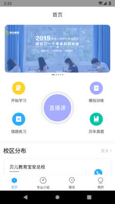 自考一点通电脑版截图
