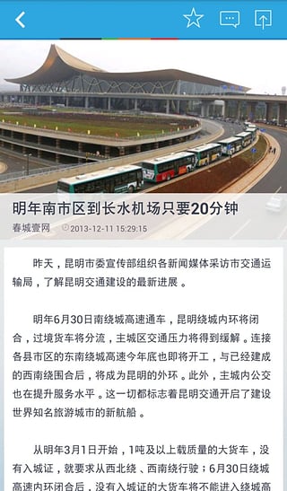 春城晚报截图