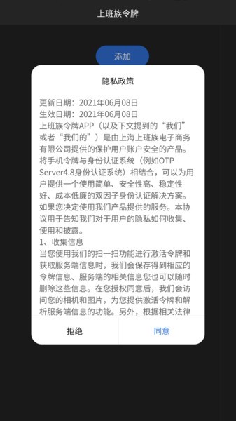 上班族令牌截图