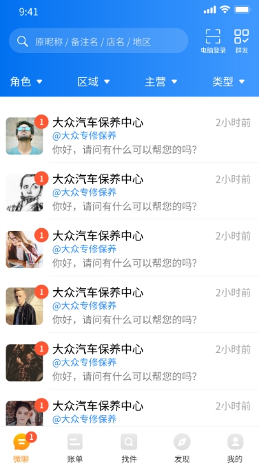 微配汽配城截图
