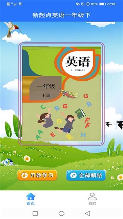 新起点英语一年级下册点读版 新起点英语一年级下册点读版电脑版截图