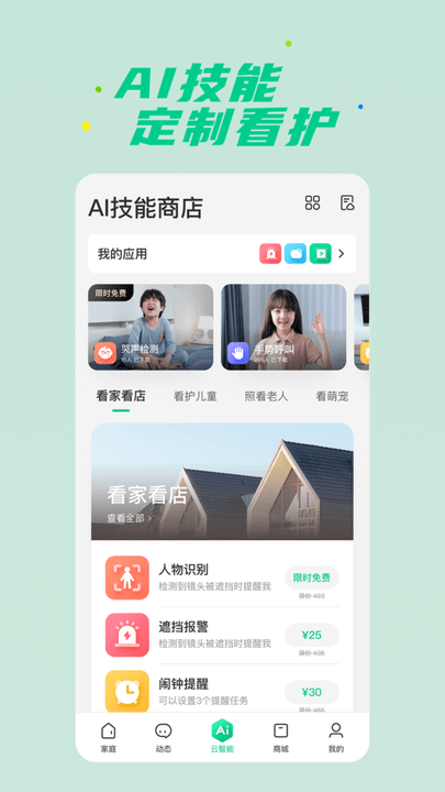 360安心家庭截图
