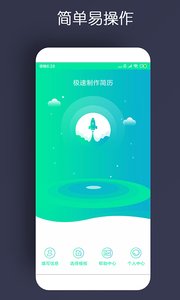 简历制作截图