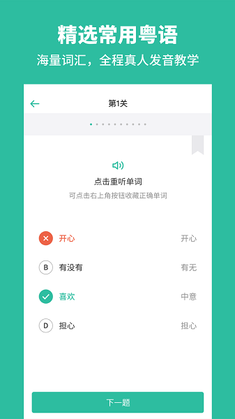 粤语流利说 粤语流利说-广东话电脑版截图