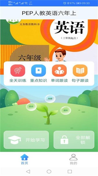 PEP人教英语六年上电脑版截图