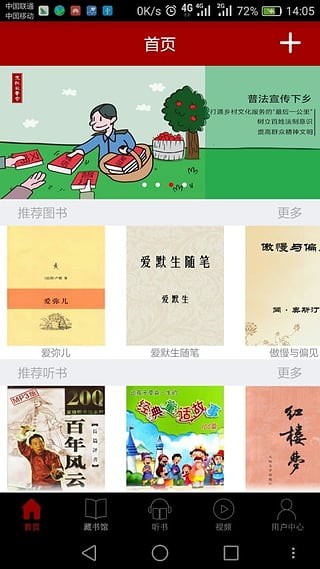 乡村图书馆 乡村图书馆电脑版截图