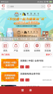 无限极中国截图