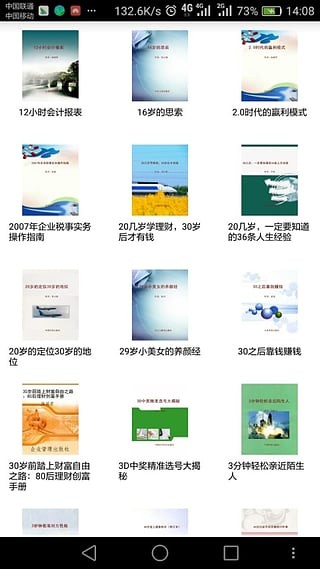 乡村图书馆 乡村图书馆电脑版截图