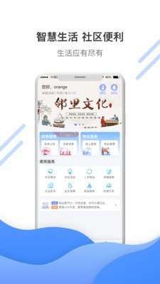 博雅社区管家截图