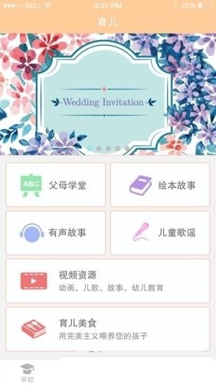 阳光宝贝家长端电脑版截图