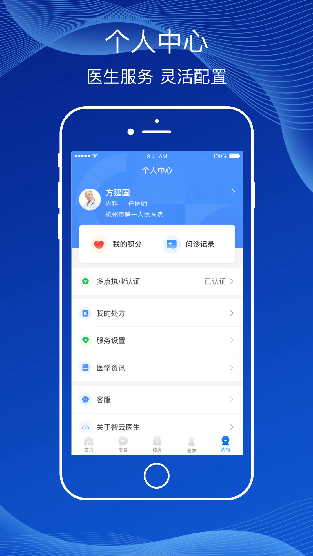 智云医生截图