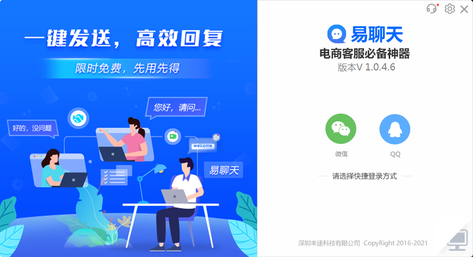 易聊天截图