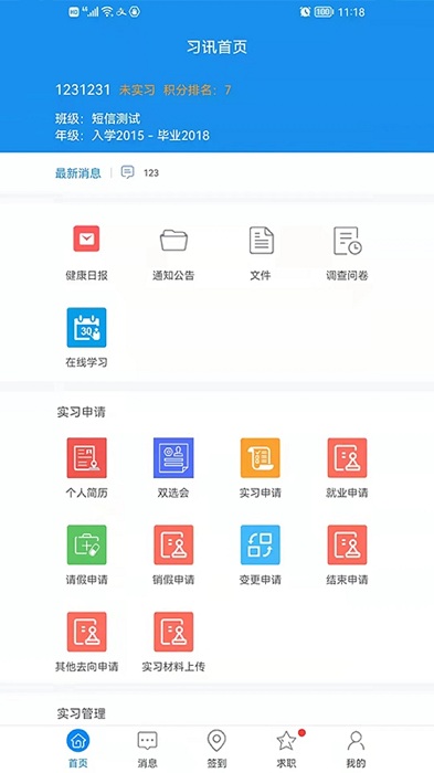 习讯云官方免费最新版下载 习讯云截图