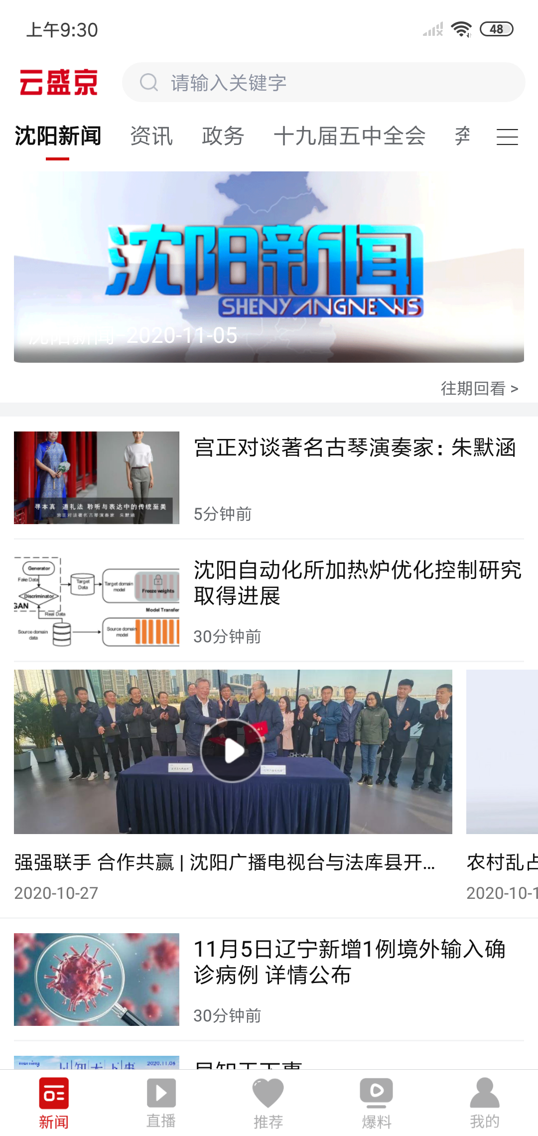 云盛京沈阳云课通电脑版 云盛京沈阳云课通电脑版截图