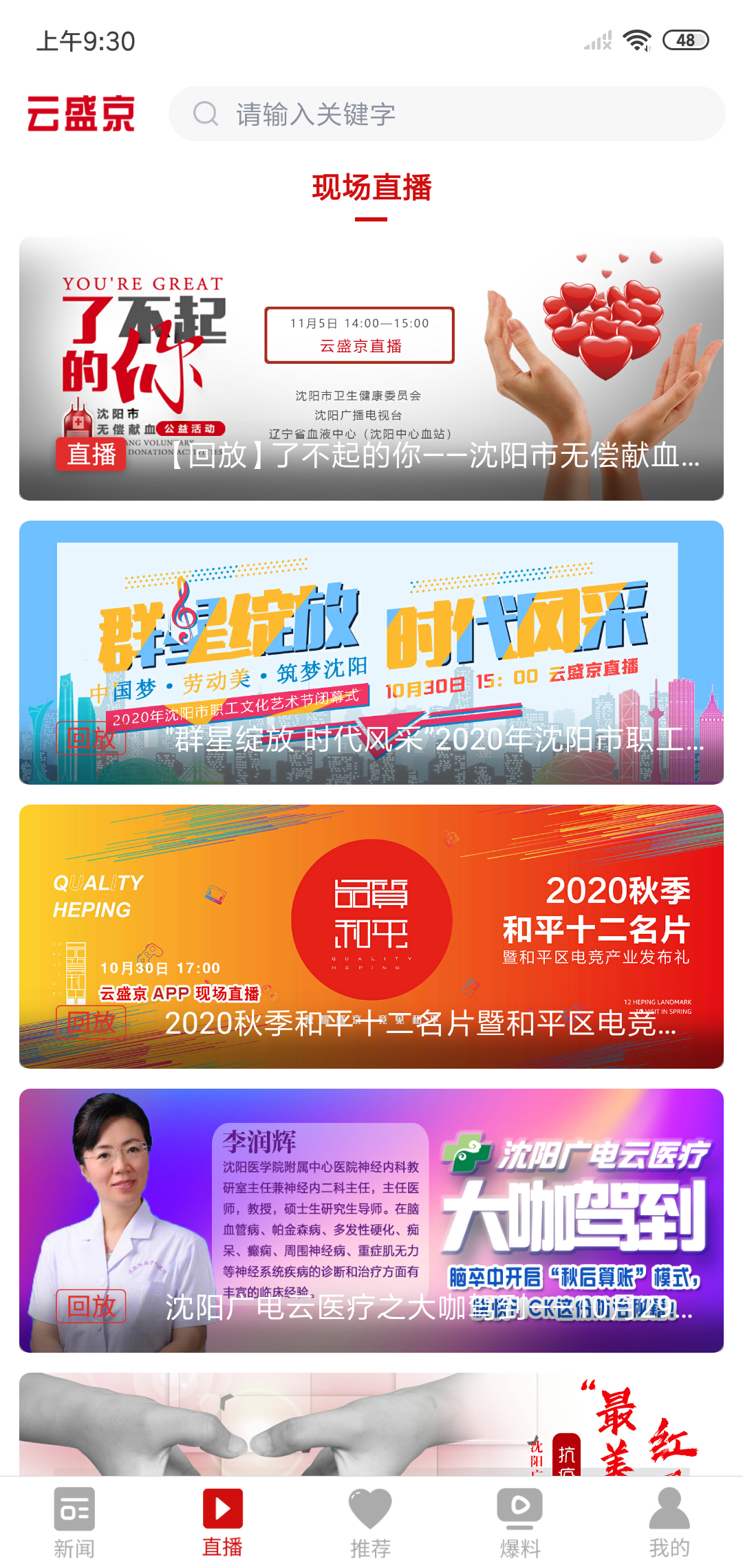 云盛京沈阳云课通电脑版 云盛京沈阳云课通电脑版截图