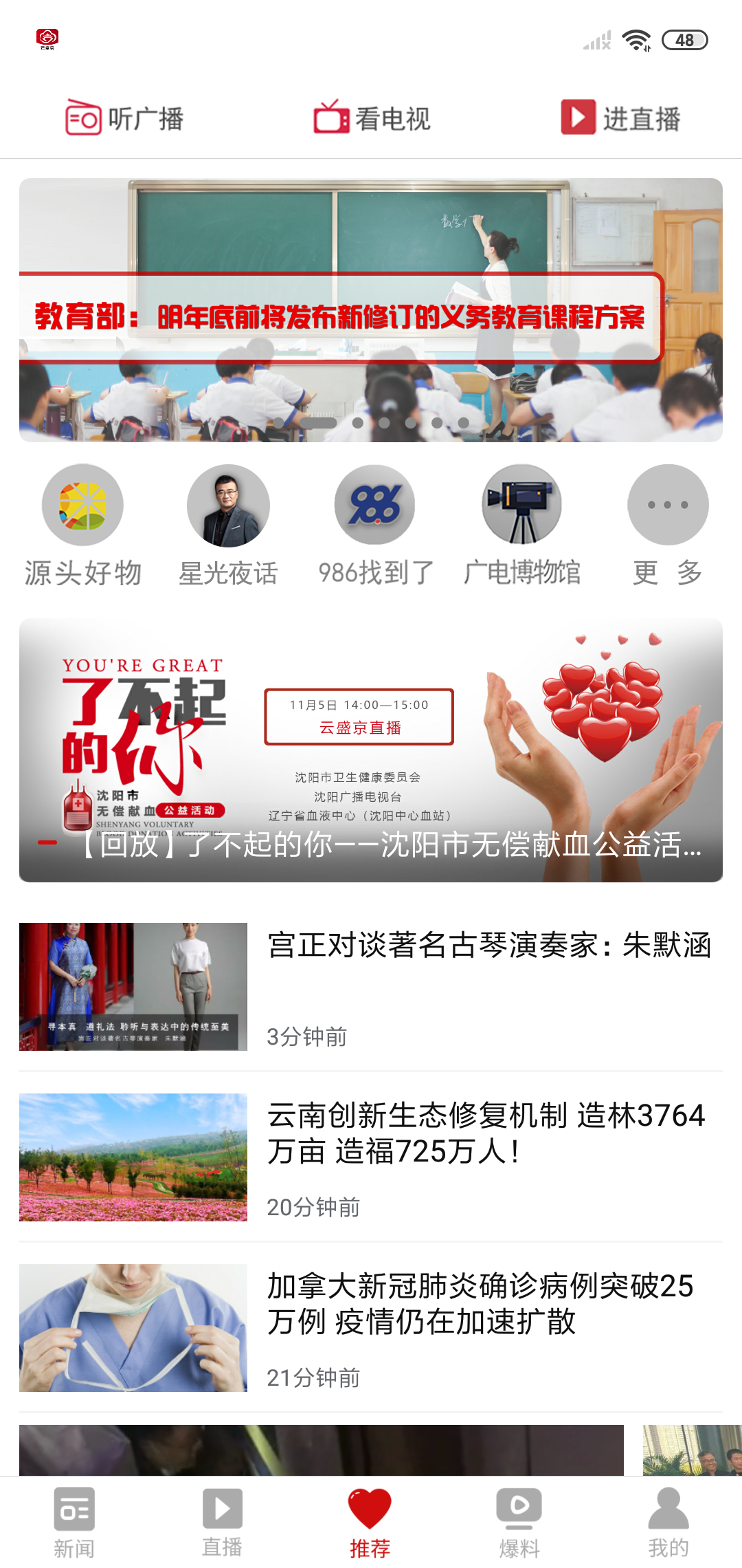 云盛京沈阳云课通电脑版 云盛京沈阳云课通电脑版截图