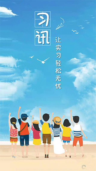 习讯云官方免费最新版下载 习讯云截图
