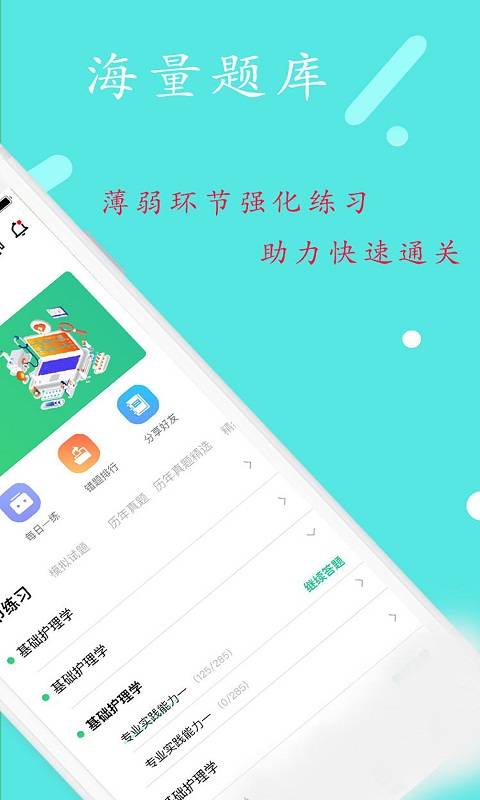 初级会计职称电脑版截图