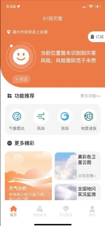 51知灾害截图