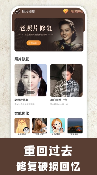 模糊照片修复助手截图