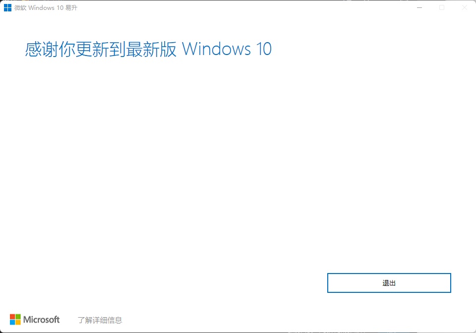 Windows10Upgrade2023免费下载 Windows10Upgrade截图