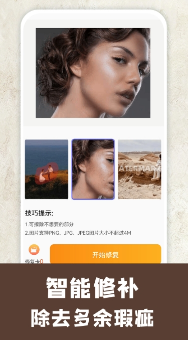 模糊照片修复助手截图