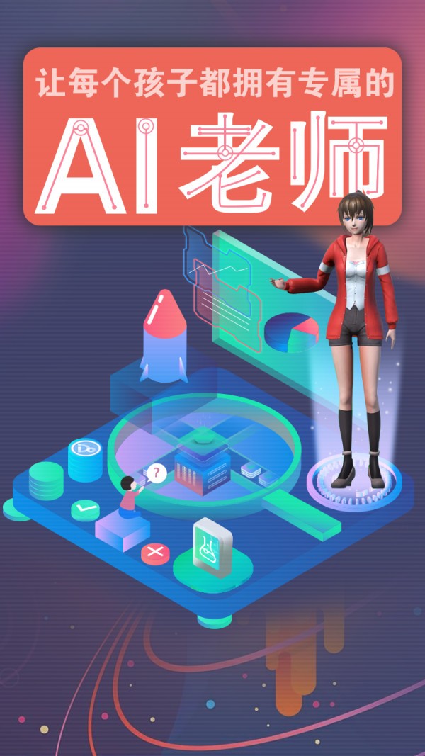 哆啦AI学线上辅导软件电脑版截图