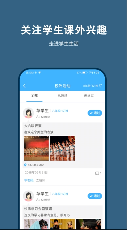 艺测365教师截图