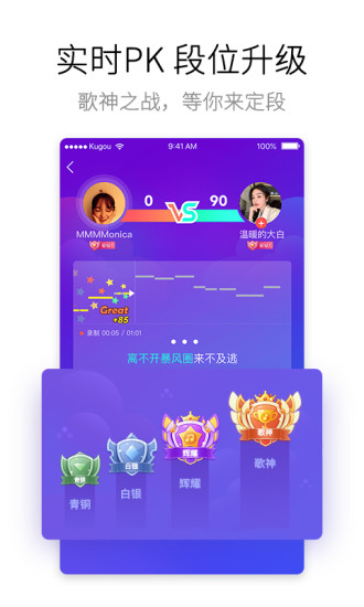 酷狗唱唱一键修音截图